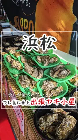 浜松グルメ｜【静岡グルメ】のTikTok投稿