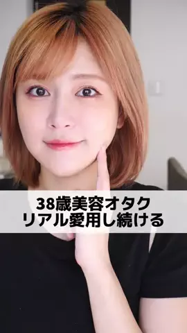 とみりー【38歳美容猛者】のTikTok投稿