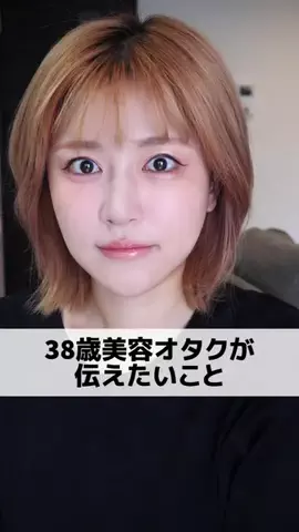 とみりー【38歳美容猛者】のTikTok投稿