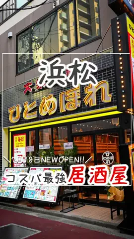 浜松グルメ｜【静岡グルメ】のTikTok投稿