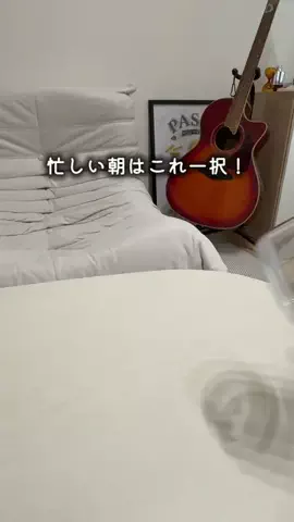 はる | ラクして整う新婚暮らしのTikTok投稿