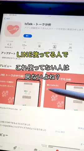 istalkのTikTok投稿