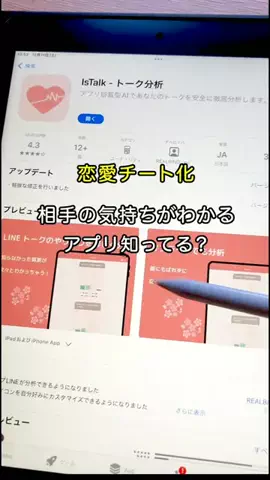 istalkのTikTok投稿