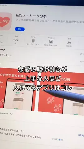 istalkのTikTok投稿