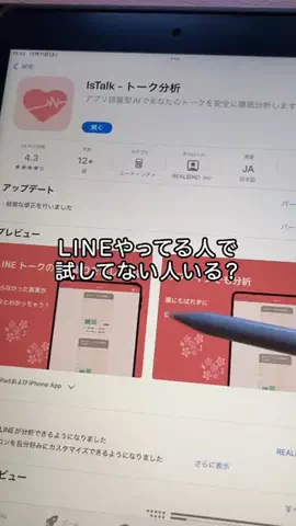 istalkのTikTok投稿