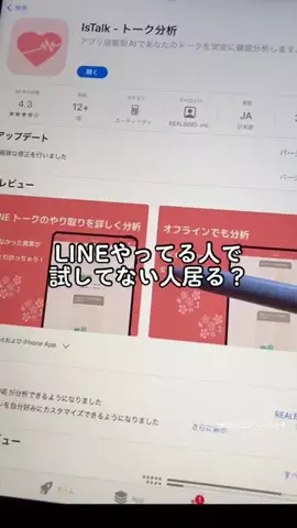 istalkのTikTok投稿