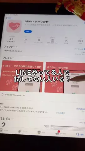 istalkのTikTok投稿