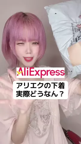 ハナエ🌹下着屋さんのTikTok投稿