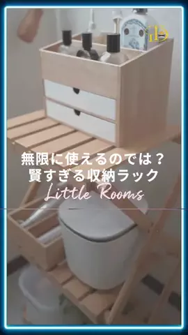 user63122188528218のTikTok PR投稿：無限に使えるのでは？賢すぎる収納ラック #PR #youtubeshorts_…