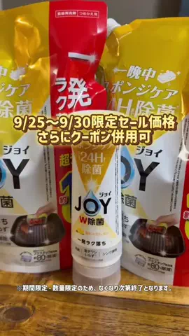 みゆのTikTok PR投稿：#PR #tiktokshopこれ買い #洗剤#食器用洗剤 #トクトクsale 【9/25…