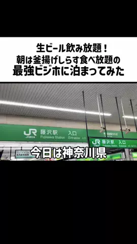 おいなりランド【ホテル・旅行】のTikTok投稿
