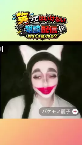 ネネ群馬🫧49歳183cm 元看護師 配信16年目 投資家のTikTok投稿
