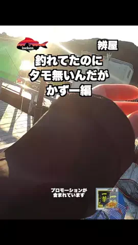 伊勢志摩つりとも研究所のTikTok投稿