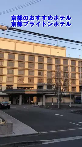 うなぎのぼりchのTikTok PR投稿：京都のおすすめホテル 京都ブライトンホテル オープン直…