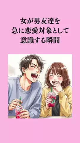 モテたいなら『いいね』のTikTok投稿