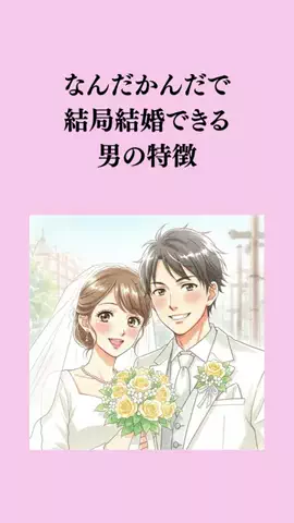 モテたいなら『いいね』のTikTok投稿