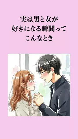 モテたいなら『いいね』のTikTok投稿