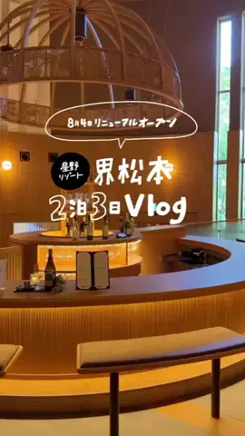 つきとほし🦉星野リゾート全制覇した夫婦のTikTok投稿