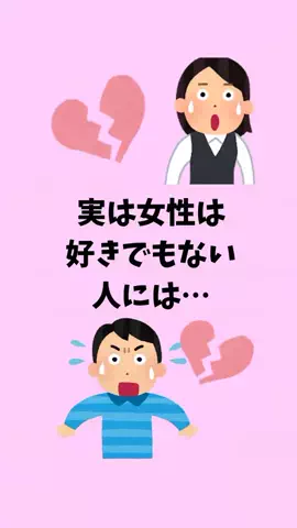 モテない原因知ってる？のTikTok投稿