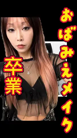 ちゃんまいですのTikTok投稿