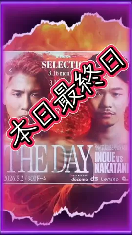 ❤︎aina❤︎のTikTok PR投稿：本日イベント最終日！ 【THE DAYがついに開幕】 2026/3/16 12:0…