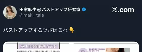 セナのTikTok投稿