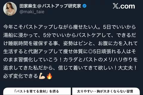 セナのTikTok投稿