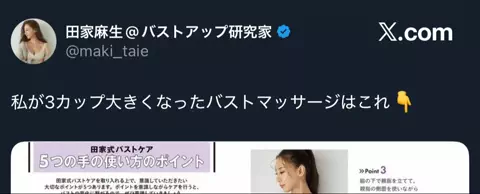 セナのTikTok投稿