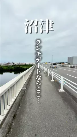 Tatsu｜静岡デートグルメのTikTok投稿