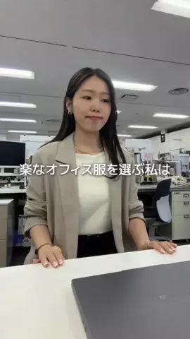 ゆりさん｜164cm｜オフィス女子🌿のTikTok投稿