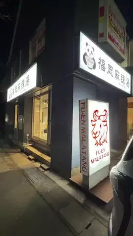 あちゃ焚火のTikTok投稿
