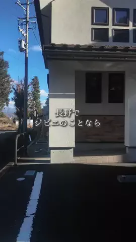 長野で○○のTikTok投稿