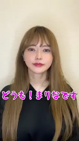 【ヘラヘラ三銃士】まりなのTikTok投稿
