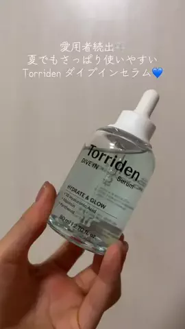 カンナ@垢抜けのTikTok PR投稿：愛用者続出🫧夏でもさっぱり使いやすい Torriden ダイブイ…