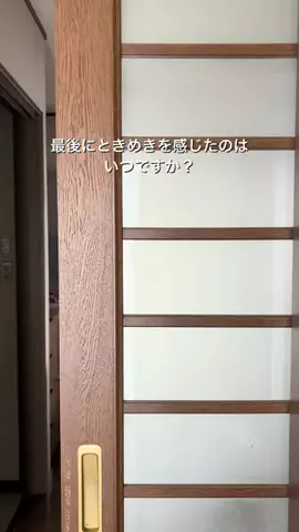 せいな ⌇ 築27年の家を好きになる暮らしのTikTok投稿