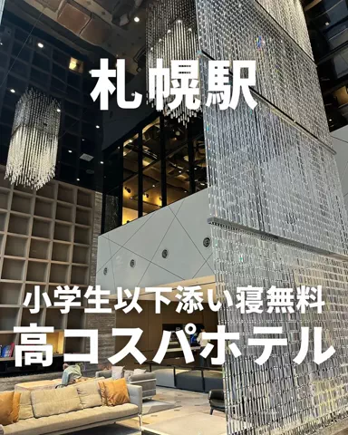 札幌住みK家のおでかけログのTikTok投稿