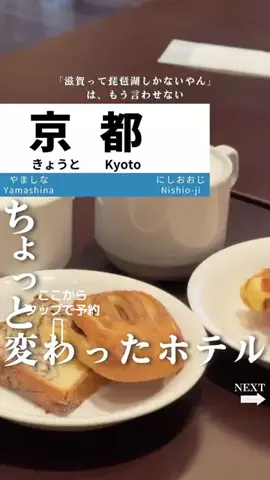 せい｜滋賀県民｜滋賀県発、駅ごとに旅行スポットをお届けのTikTok投稿