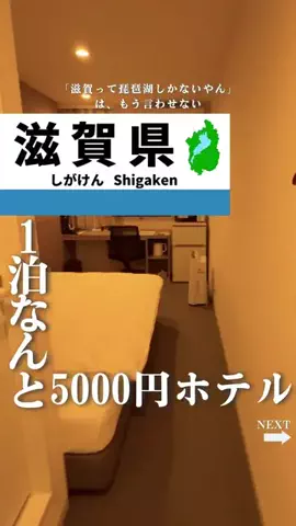 せい｜滋賀県民｜滋賀県発、駅ごとに旅行スポットをお届けのTikTok投稿
