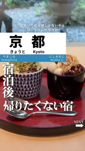 せい｜滋賀県民｜滋賀県発、駅ごとに旅行スポットをお届けのTikTok投稿