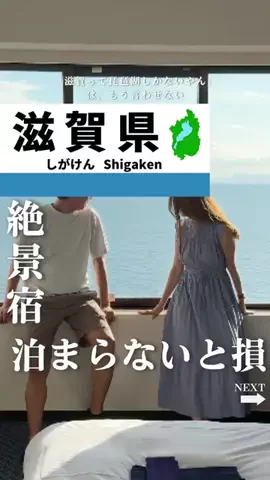 せい｜滋賀県民｜滋賀県発、駅ごとに旅行スポットをお届けのTikTok投稿