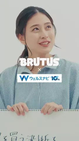 BRUTUSのTikTok投稿