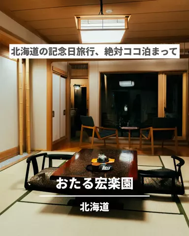 旅と北海道｜ROYのTikTok投稿