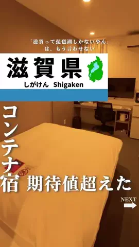 せい｜滋賀県民｜滋賀県発、駅ごとに旅行スポットをお届けのTikTok投稿