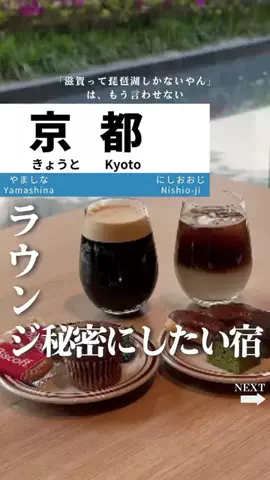 せい｜滋賀県民｜滋賀県発、駅ごとに旅行スポットをお届けのTikTok投稿