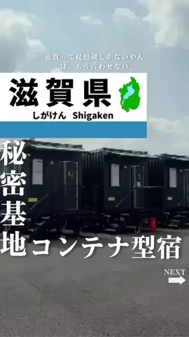せい｜滋賀県民｜滋賀県発、駅ごとに旅行スポットをお届けのTikTok投稿