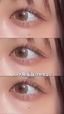ぽか☀︎30代コスメオタクママのTikTok投稿