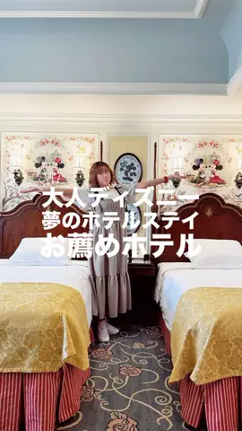 関東発ホテル旅夫婦【アルエット】のTikTok投稿