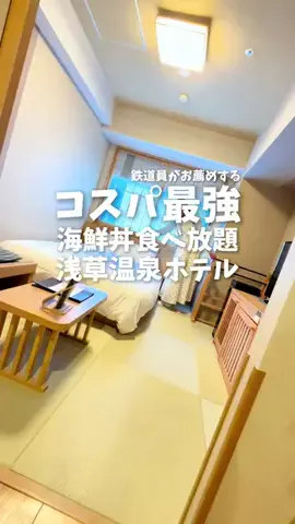 関東発ホテル旅夫婦【アルエット】のTikTok投稿