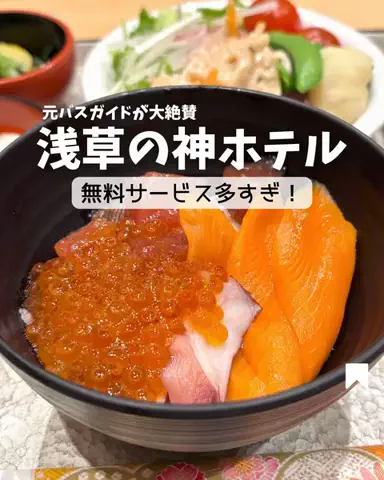 関東発ホテル旅夫婦【アルエット】のTikTok投稿