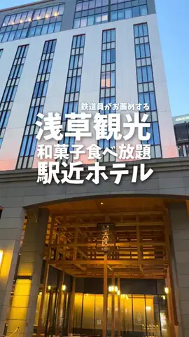 関東発ホテル旅夫婦【アルエット】のTikTok投稿